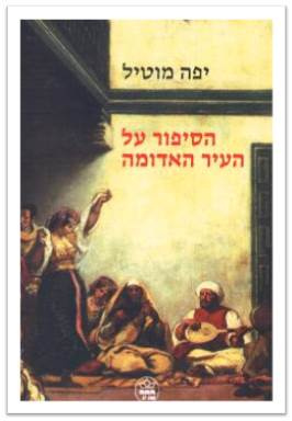 כריכת יומנה של אישה